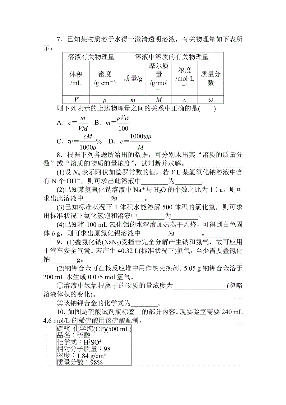 2018届高考化学第一轮总复习全程训练：课练4　物质的量浓度及其有关计算 WORD版含解析.doc_第2页