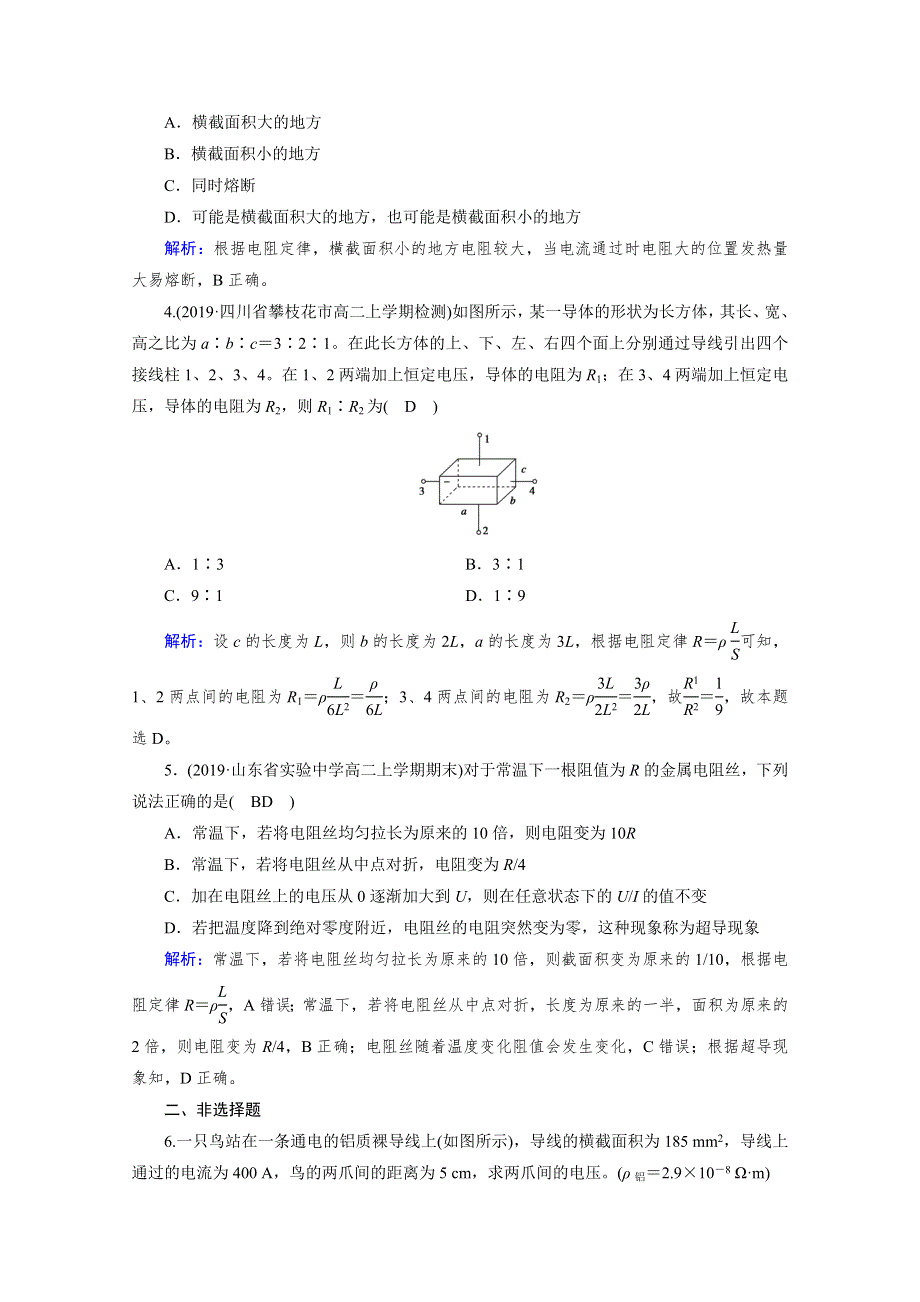 2020-2021学年人教版物理选修3-1习题：第2章 6 导体的电阻 WORD版含解析.doc_第2页