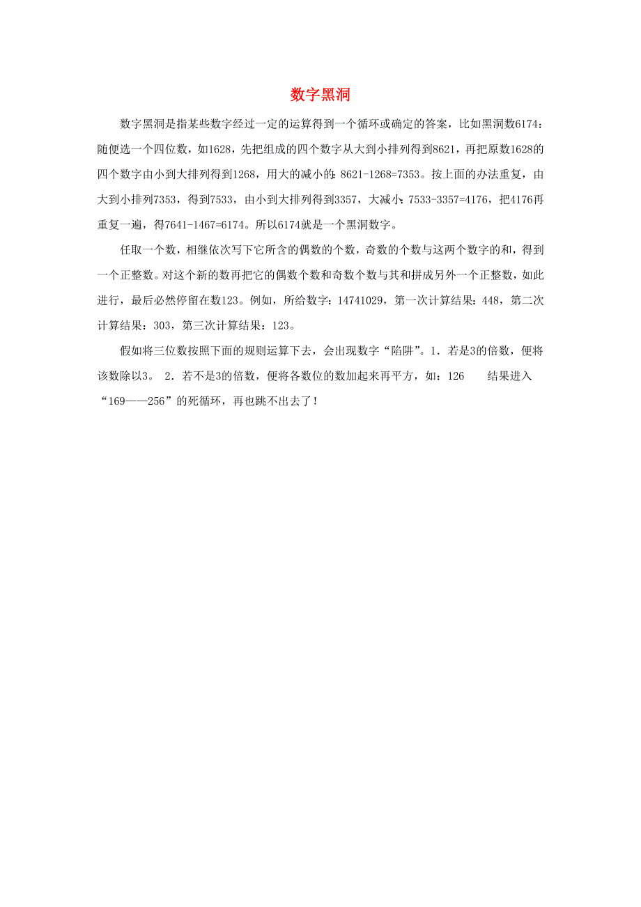 2021五年级数学上册 三 游三峡——小数除法第5-6课时（数字黑洞）拓展资料 青岛版六三制.doc_第1页