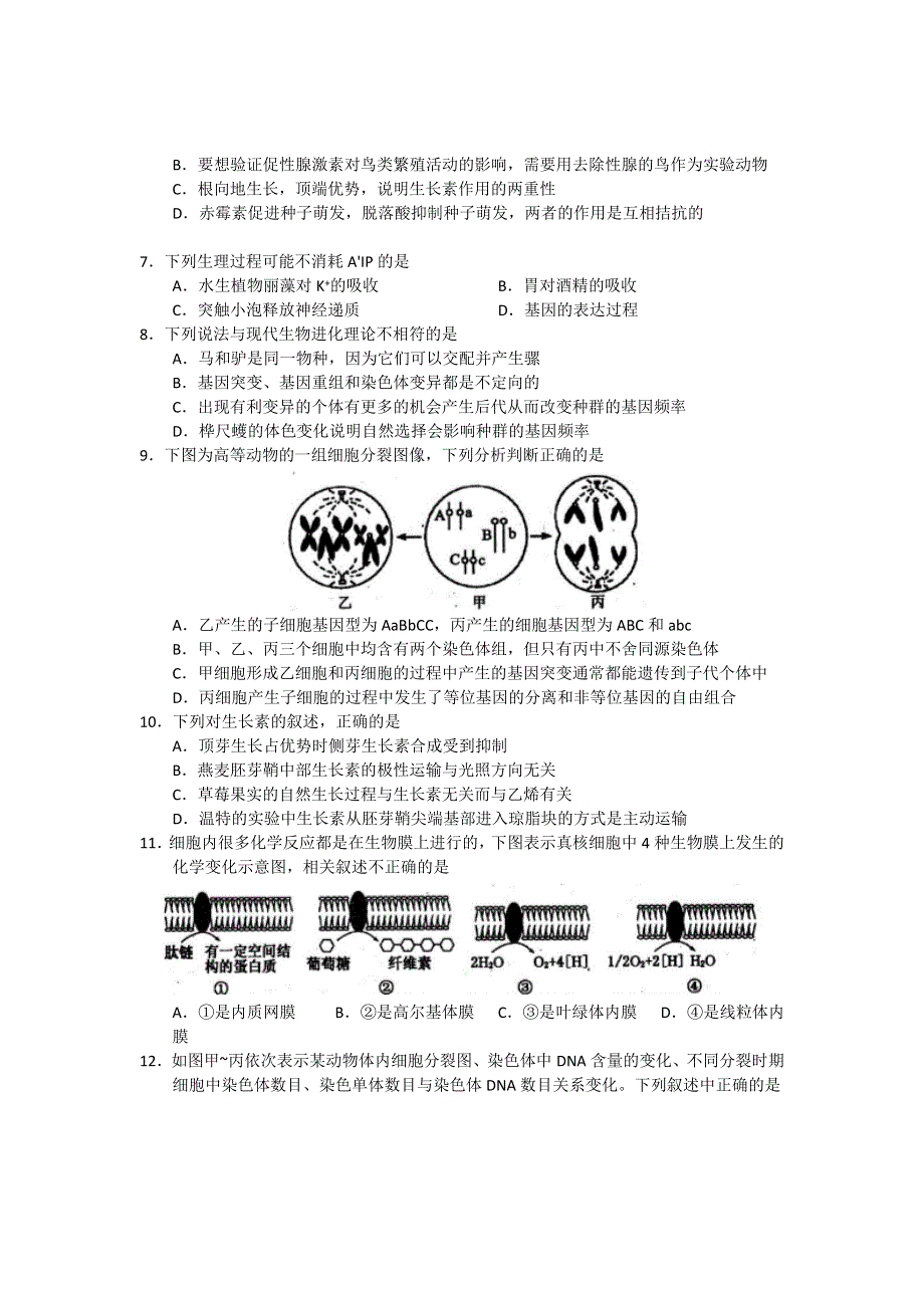 四川省德阳市高中2010级“一诊”考试生物试题 WORD版含答案.doc_第2页