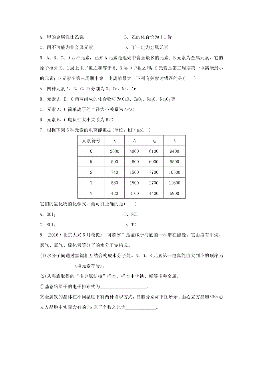 2018届高考化学常考知识点微专题每天一练半小时：微考点91　元素的电离能与电负性 WORD版含答案.doc_第2页