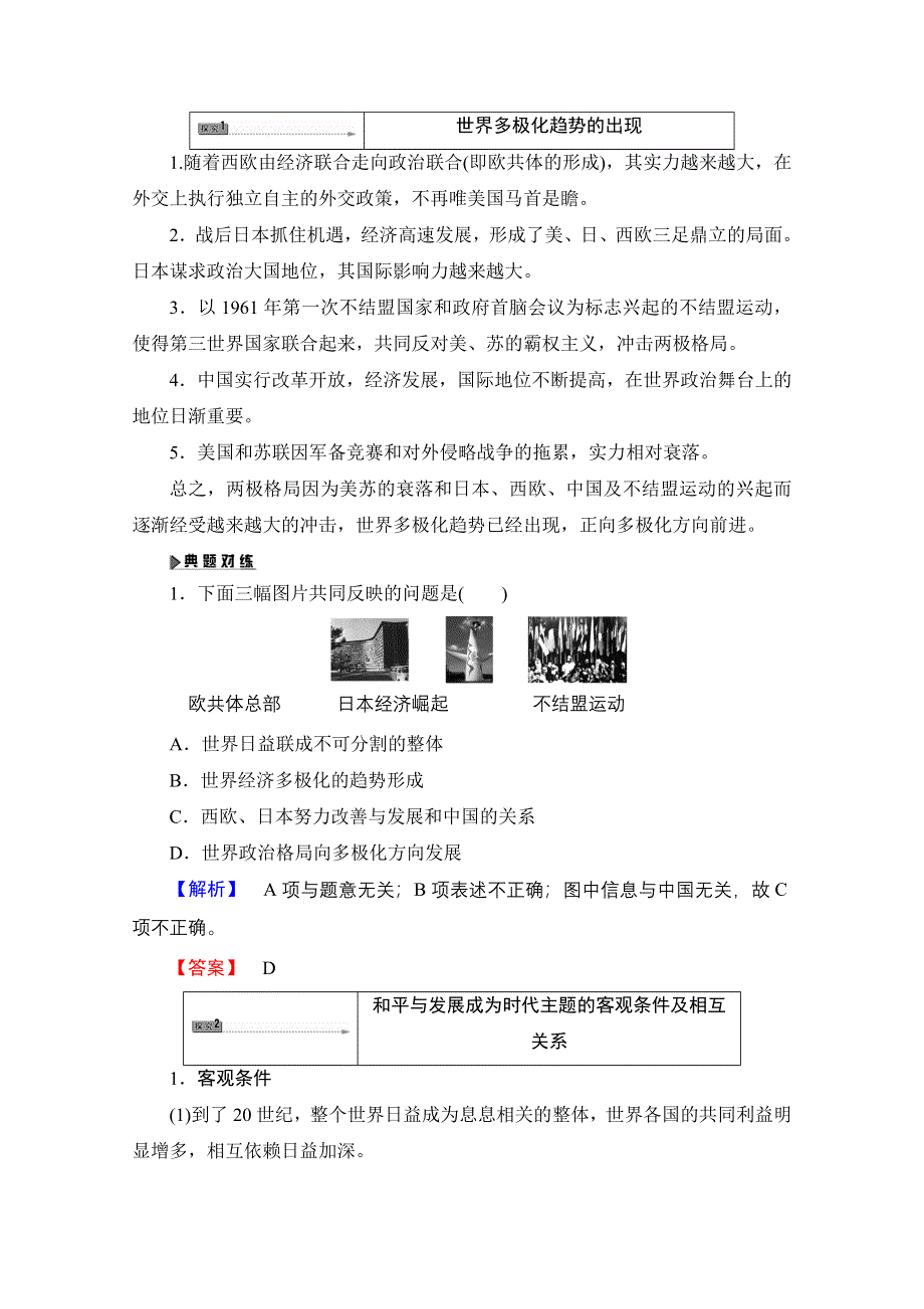 2016-2017历史北师大版选修3学案：第6章 第2节和平与发展是当今世界两大时代主题 WORD版含解析.doc_第3页