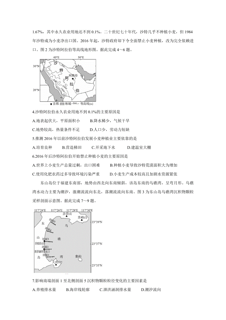 2020届百校联考高考百日冲刺金卷全国Ⅰ卷 地理（一） WORD版含答案BYCHUN.doc_第2页