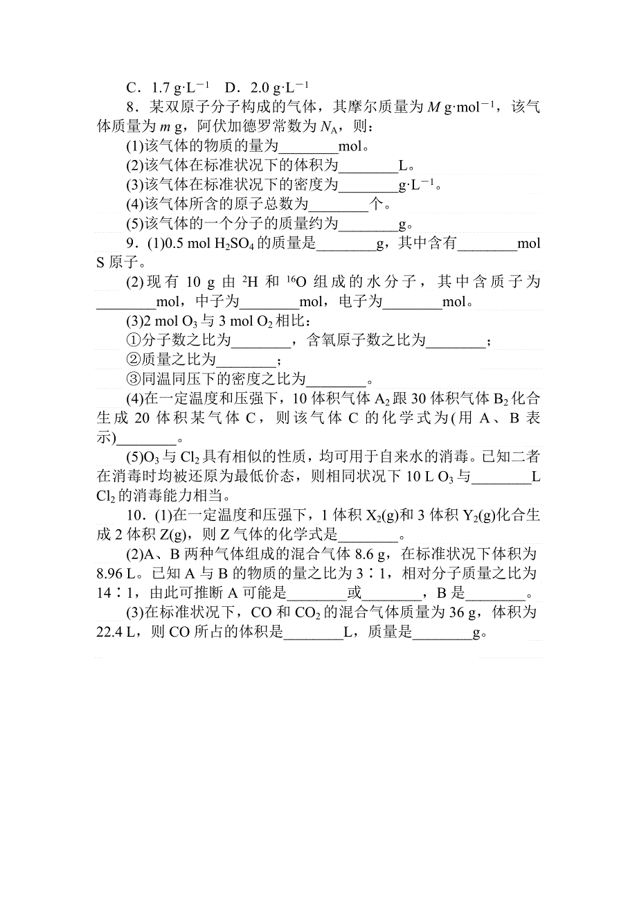 2018届高考化学第一轮总复习全程训练：课练3　物质的量　阿伏加德罗常数 WORD版含解析.doc_第2页