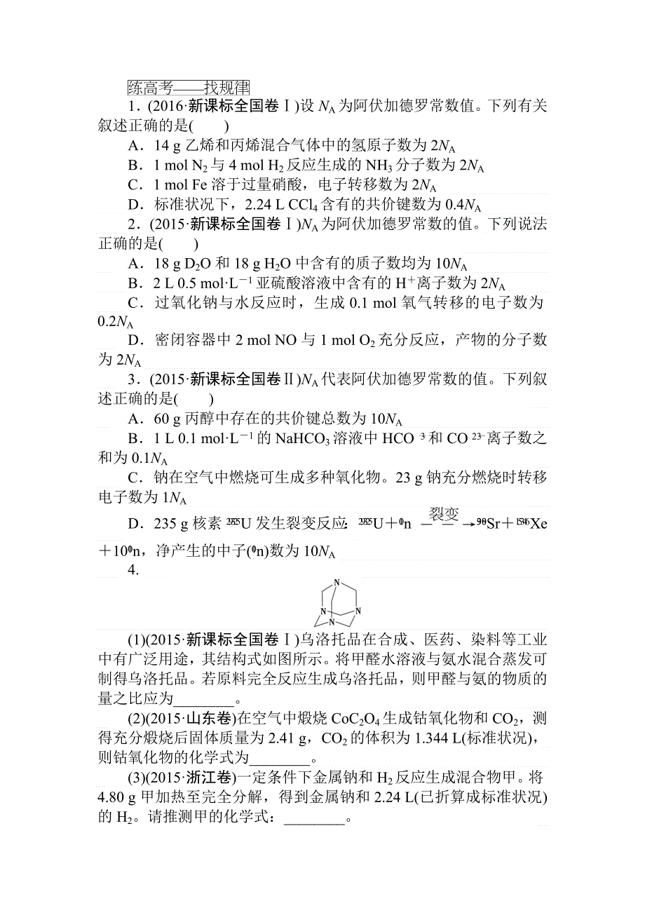 2018届高考化学第一轮总复习全程训练：课练3　物质的量　阿伏加德罗常数 WORD版含解析.doc_第3页