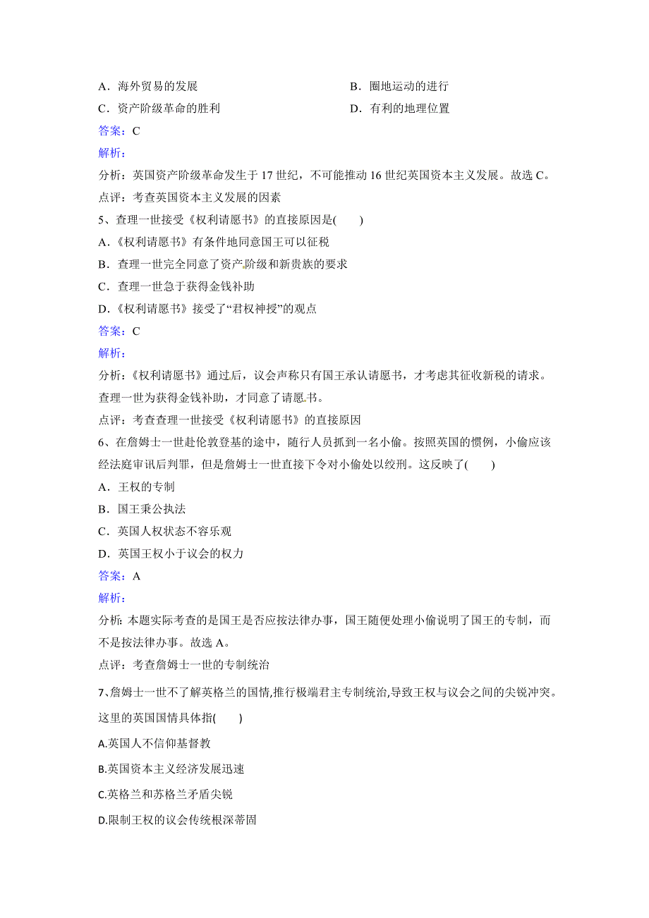 人教历史高二选修二第二单元第1课英国议会与王权矛盾的激化同步练习 WORD版含解析.doc_第2页