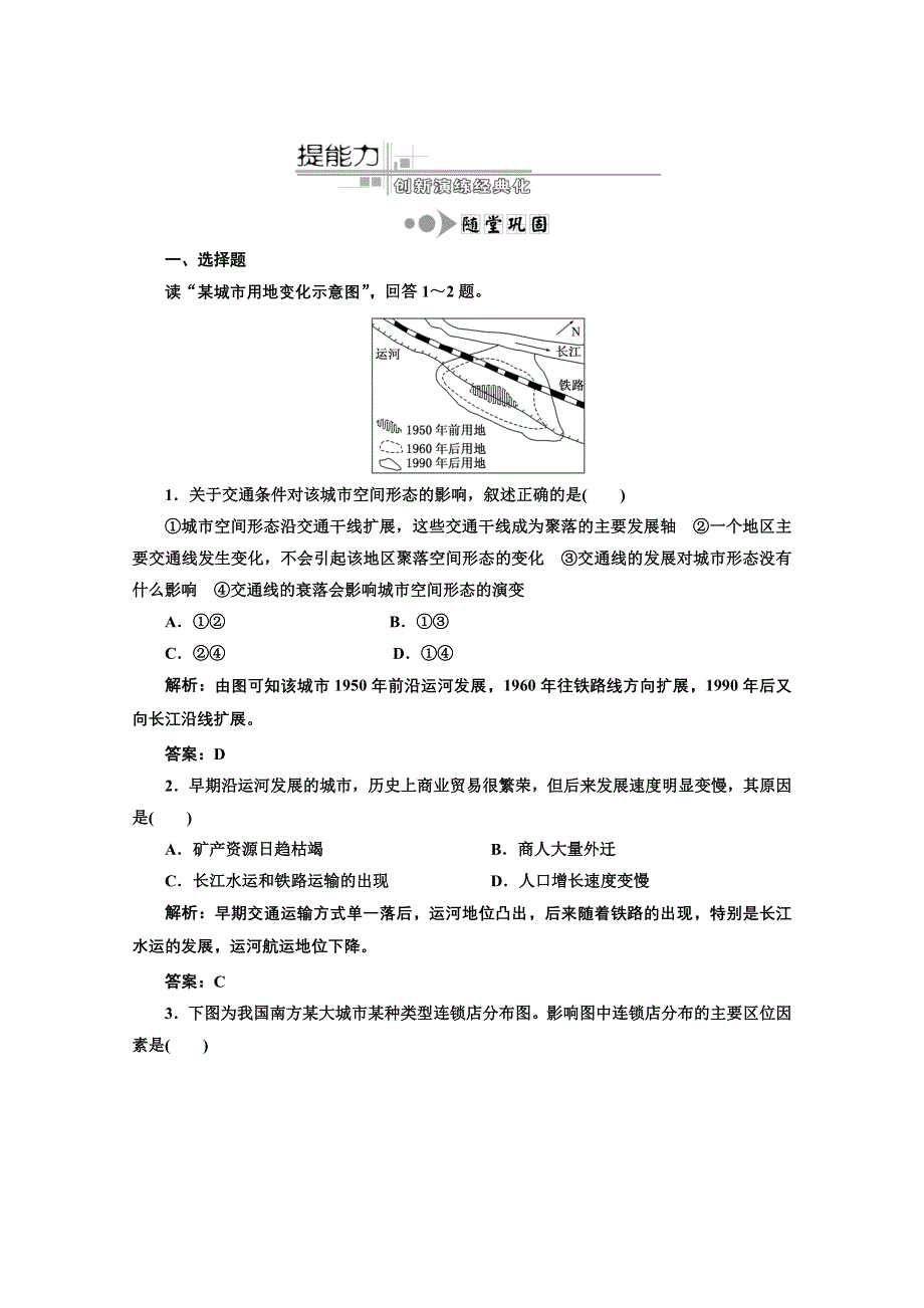 2013届高考地理新课标一轮复习随堂巩固训练：第七章 第三讲 交通运输布局及其对区域发展的影响.doc_第1页