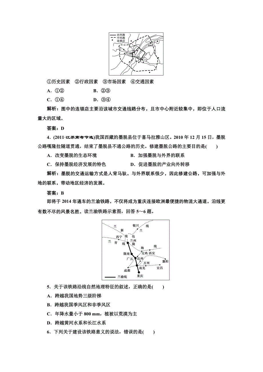 2013届高考地理新课标一轮复习随堂巩固训练：第七章 第三讲 交通运输布局及其对区域发展的影响.doc_第2页