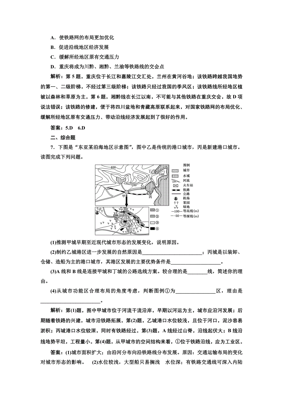 2013届高考地理新课标一轮复习随堂巩固训练：第七章 第三讲 交通运输布局及其对区域发展的影响.doc_第3页