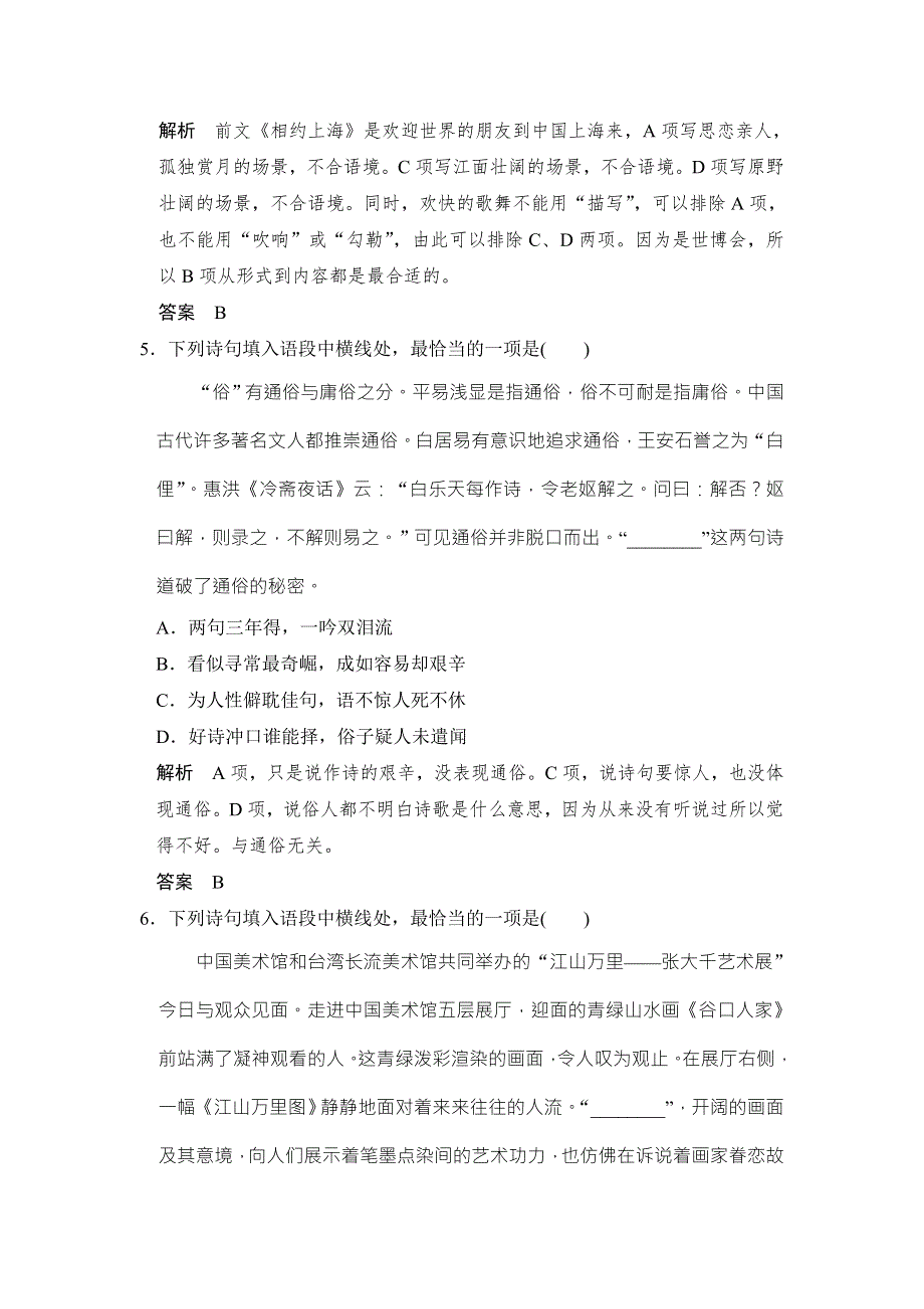 《创新设计》2017届高考语文二轮复习（江苏专用）专题分组练3 WORD版含解析.doc_第3页