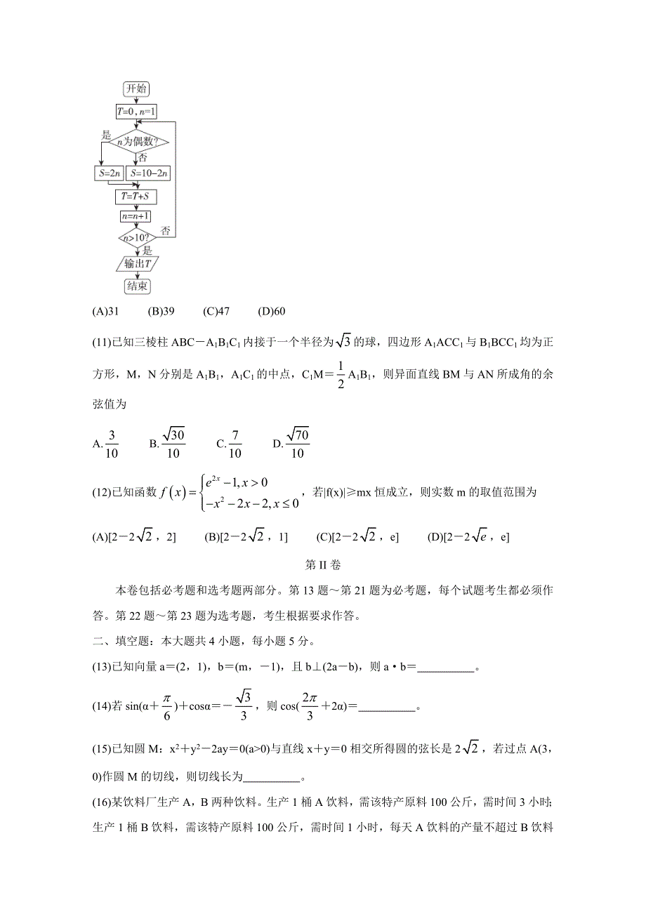 2020届百校联考高考百日冲刺金卷全国Ⅰ卷 数学（文）（三） WORD版含答案BYCHUN.doc_第3页