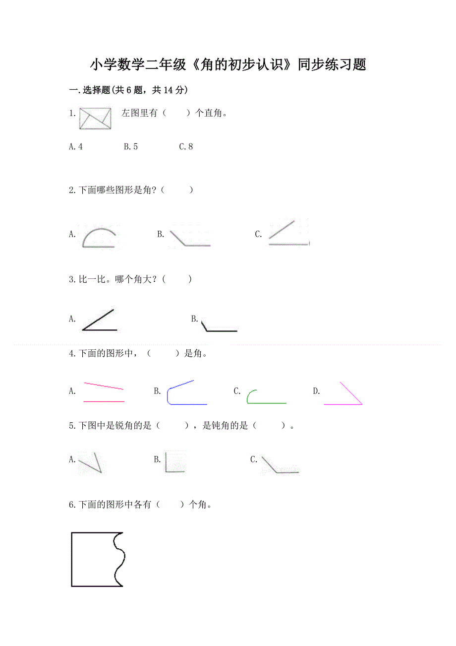 小学数学二年级《角的初步认识》同步练习题含完整答案【精品】.docx_第1页