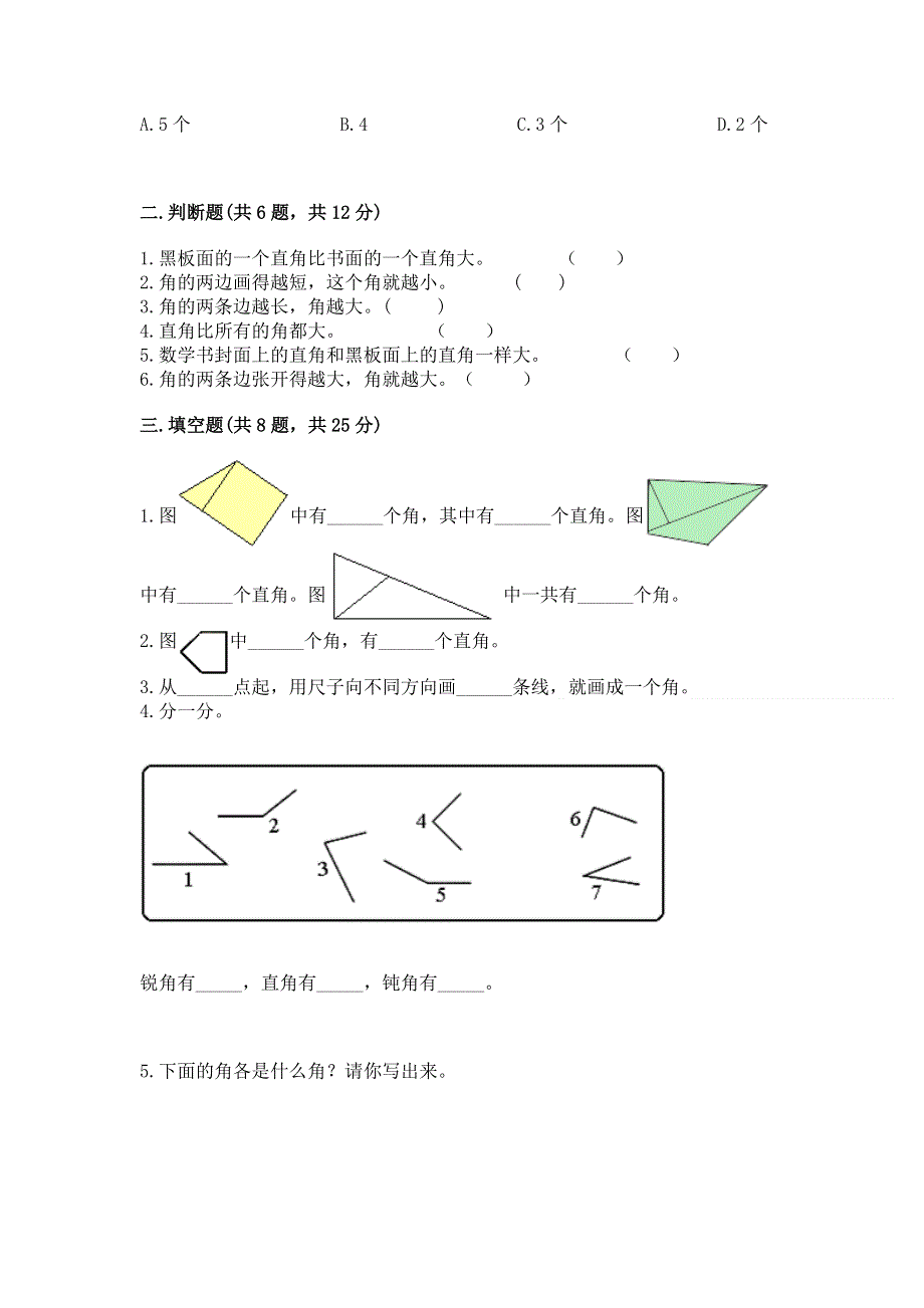 小学数学二年级《角的初步认识》同步练习题含完整答案【精品】.docx_第2页