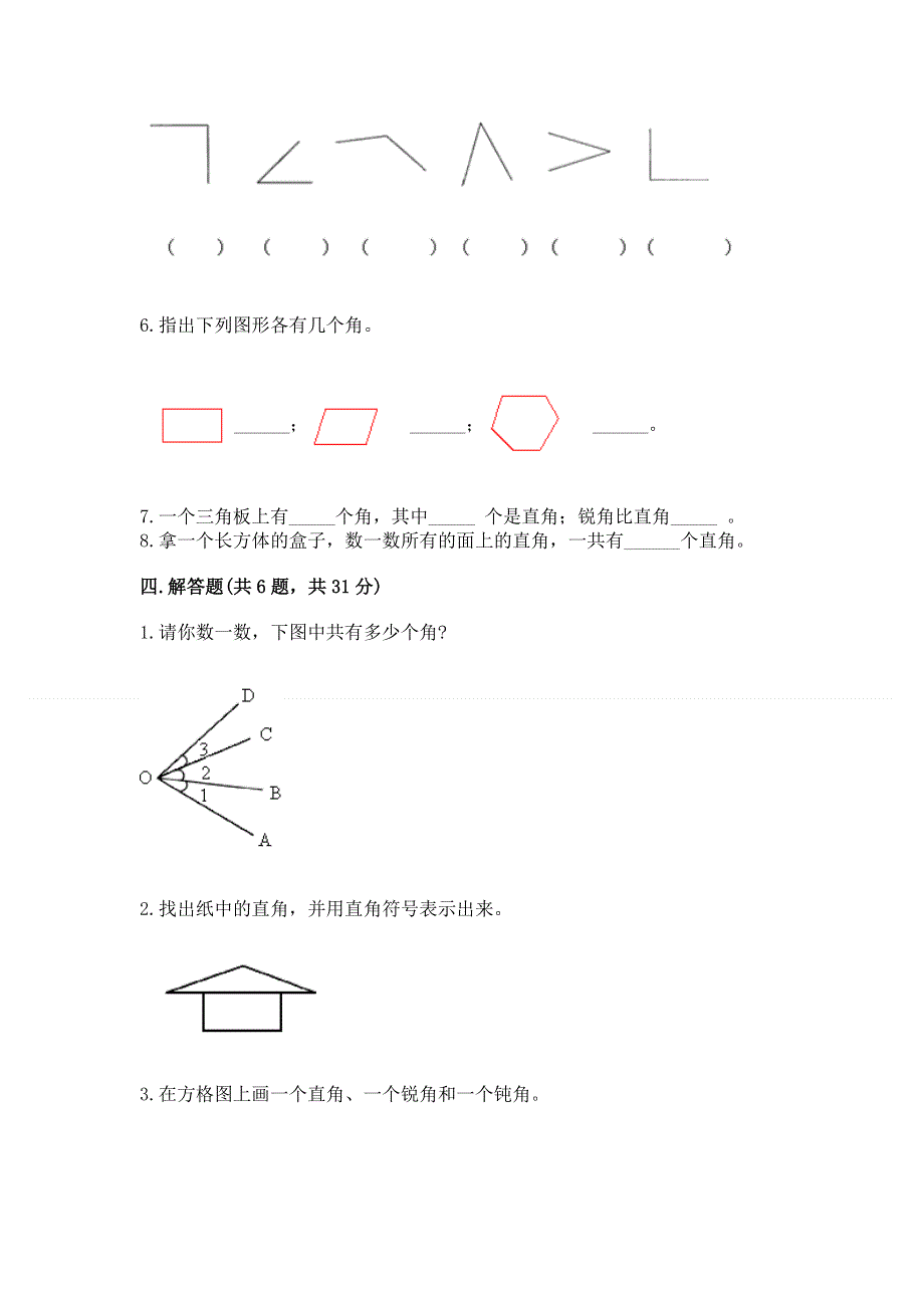 小学数学二年级《角的初步认识》同步练习题含完整答案【精品】.docx_第3页