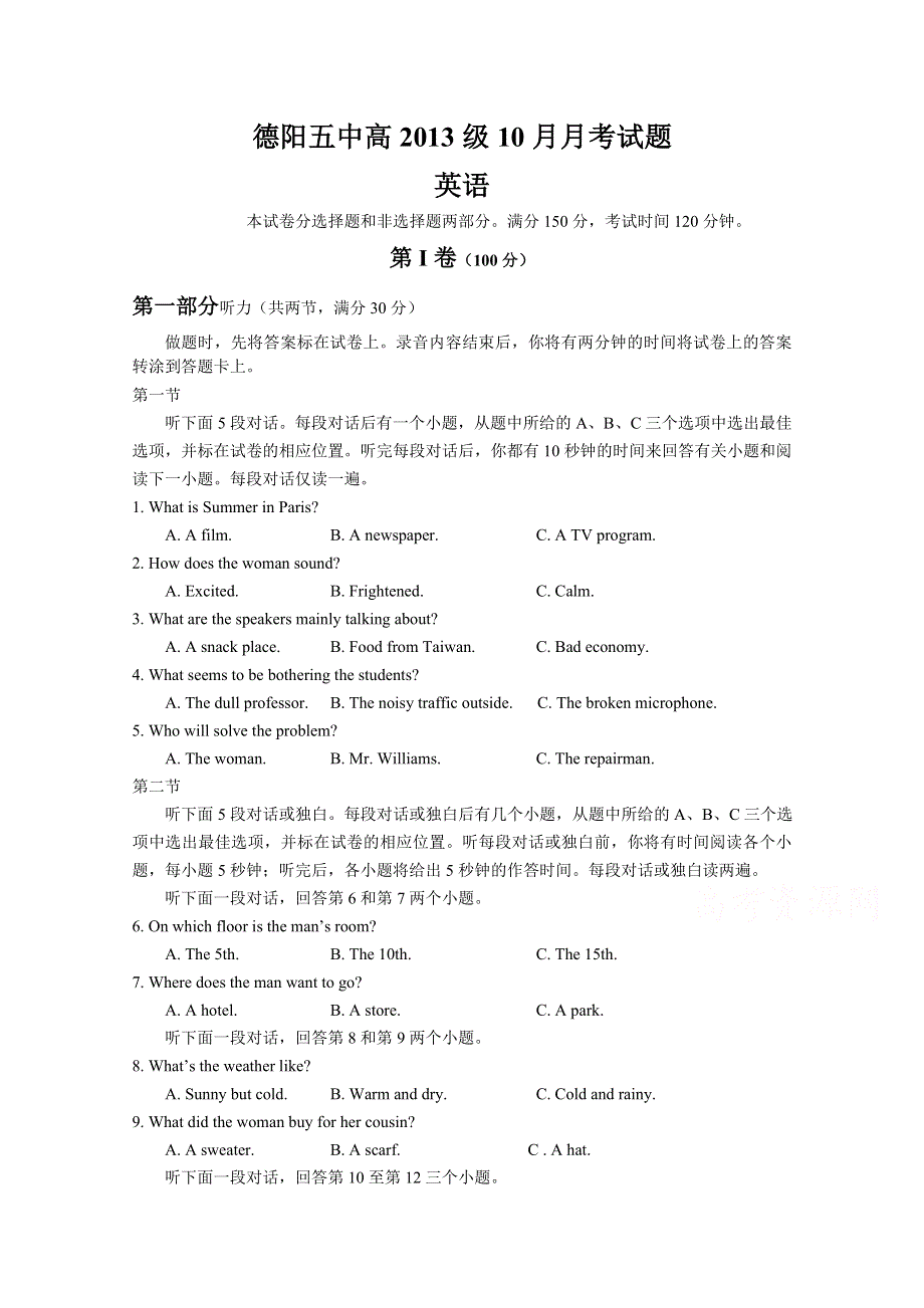 四川省德阳市香港马会第五中学2016届高三10月月考英语试题 WORD版含答案.doc_第1页