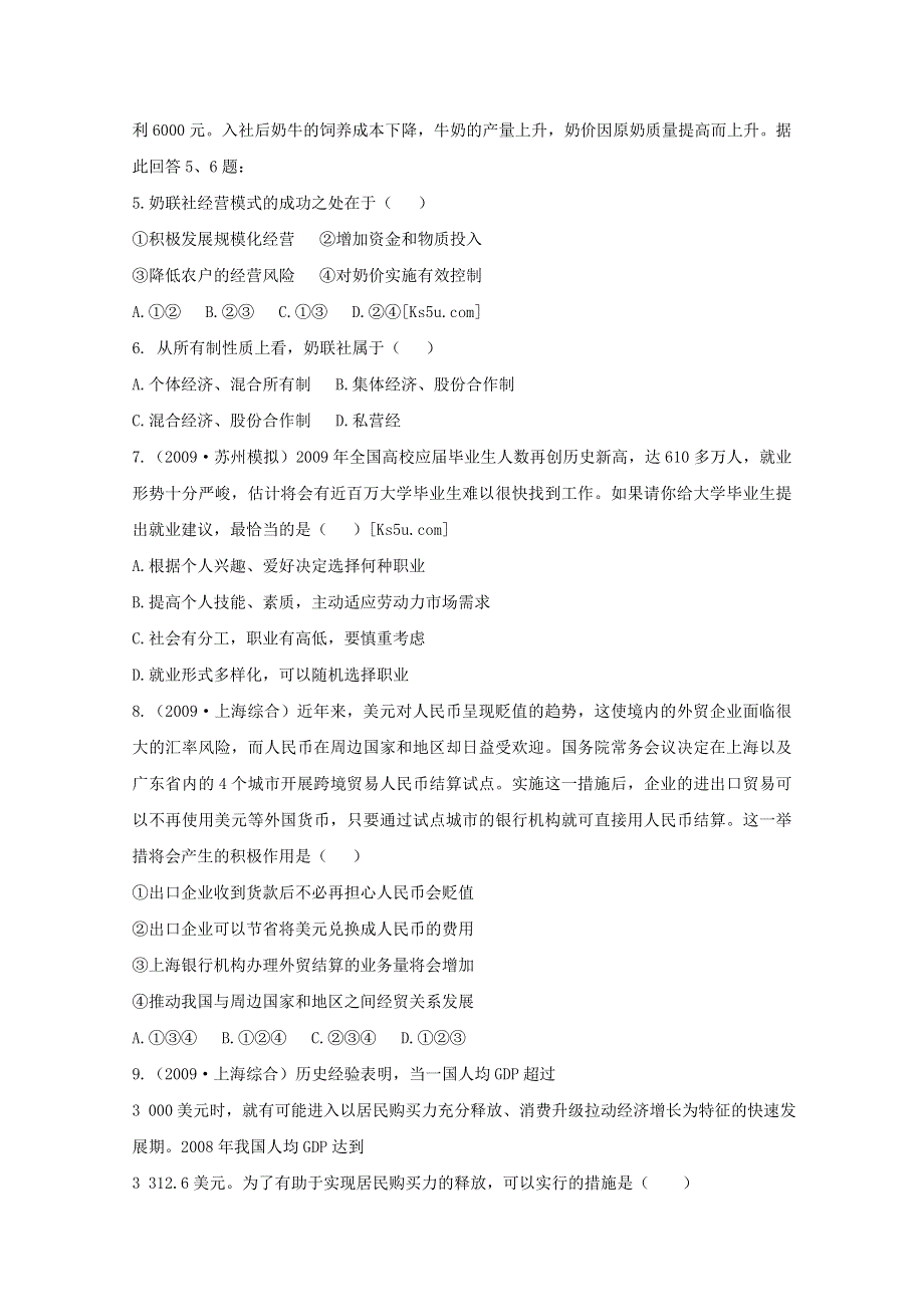 2011高考政治二轮复习学案：阶段质量评估（1）.doc_第2页