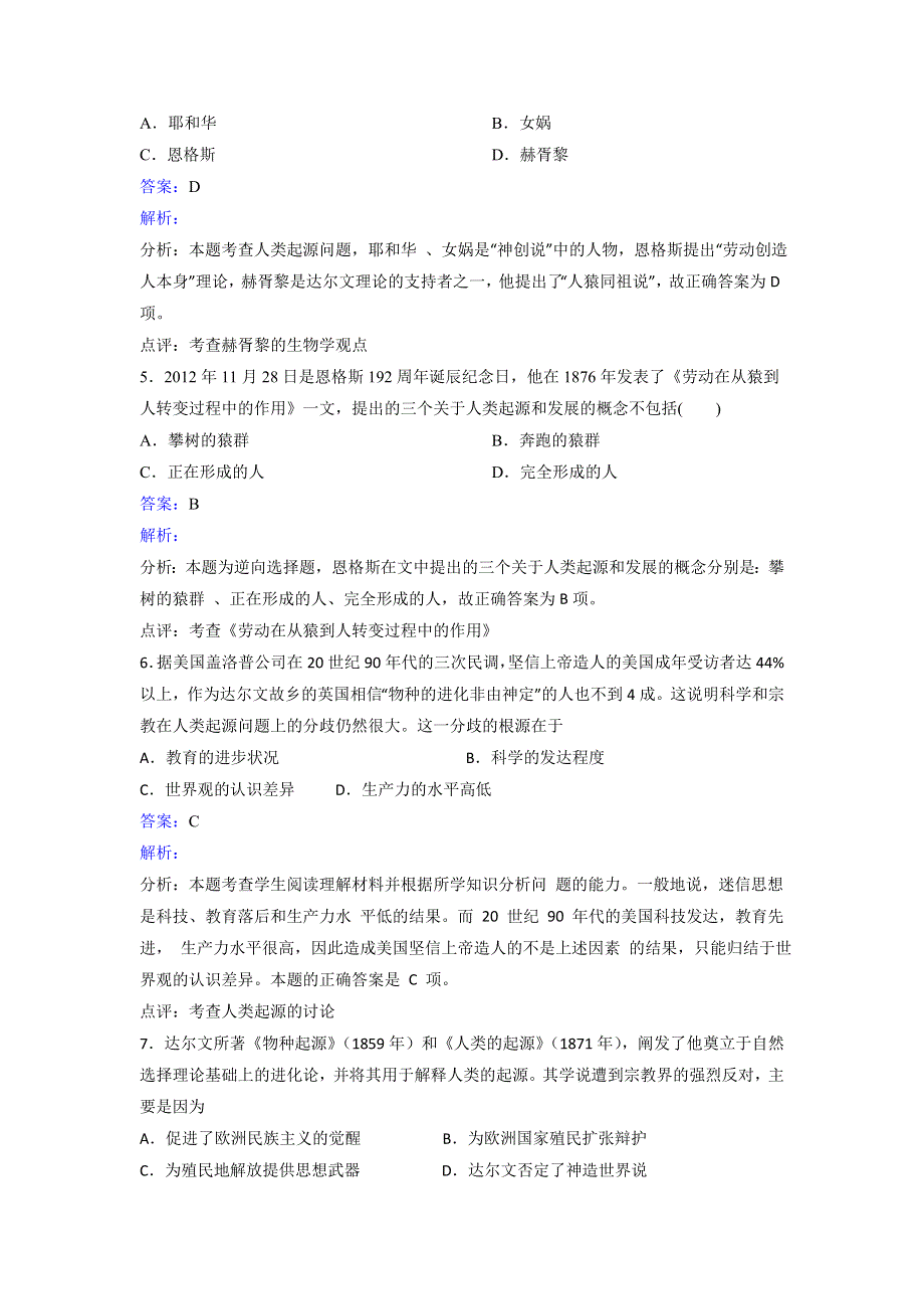 人教历史高二选修五第2单元第1课人从哪里来同步练习 WORD版含解析.doc_第2页