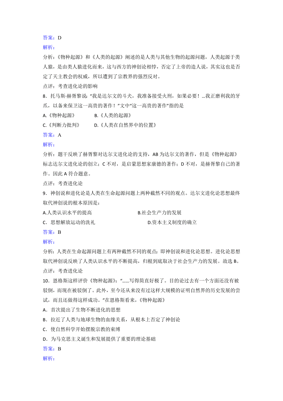 人教历史高二选修五第2单元第1课人从哪里来同步练习 WORD版含解析.doc_第3页