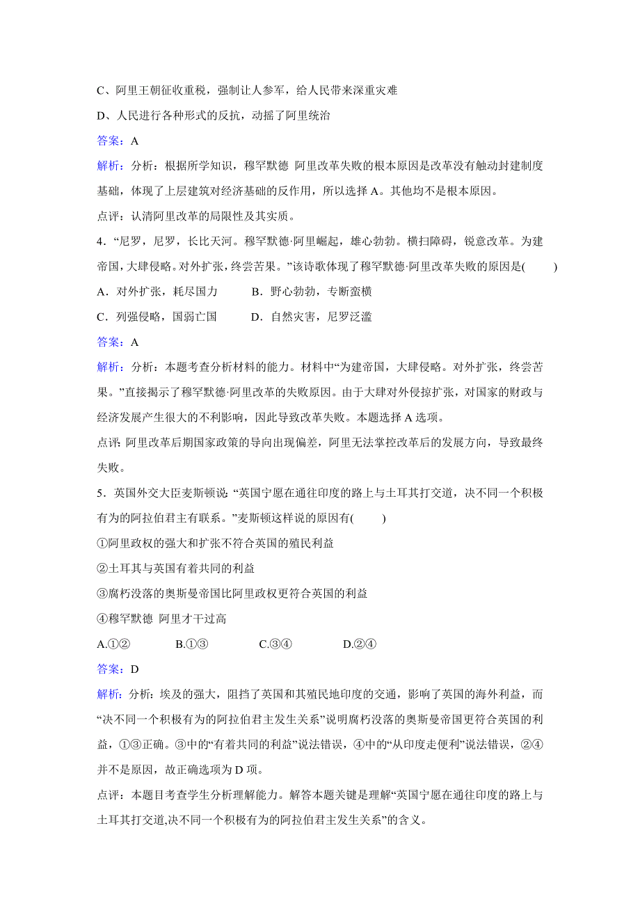 人教历史高二选修一第六单元第3课改革的后果同步练习 WORD版含解析.doc_第2页