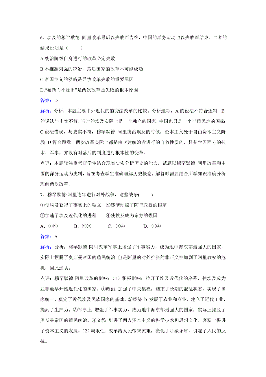 人教历史高二选修一第六单元第3课改革的后果同步练习 WORD版含解析.doc_第3页