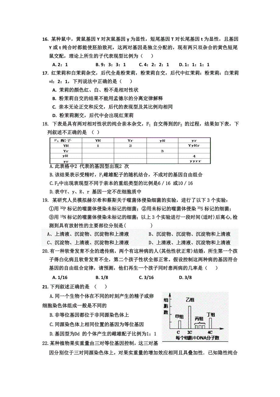 四川省德阳市香港马会第五中学校2015-2016学年高一下学期期中考试生物试题 WORD版含答案.doc_第3页