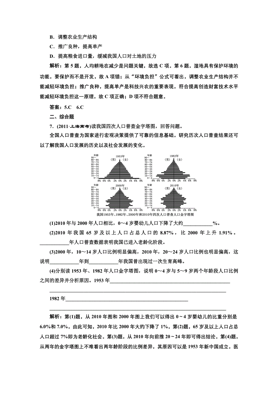 2013届高考地理新课标一轮复习随堂巩固训练：第五章 第一讲 人口增长模式 人口合理容量.doc_第3页