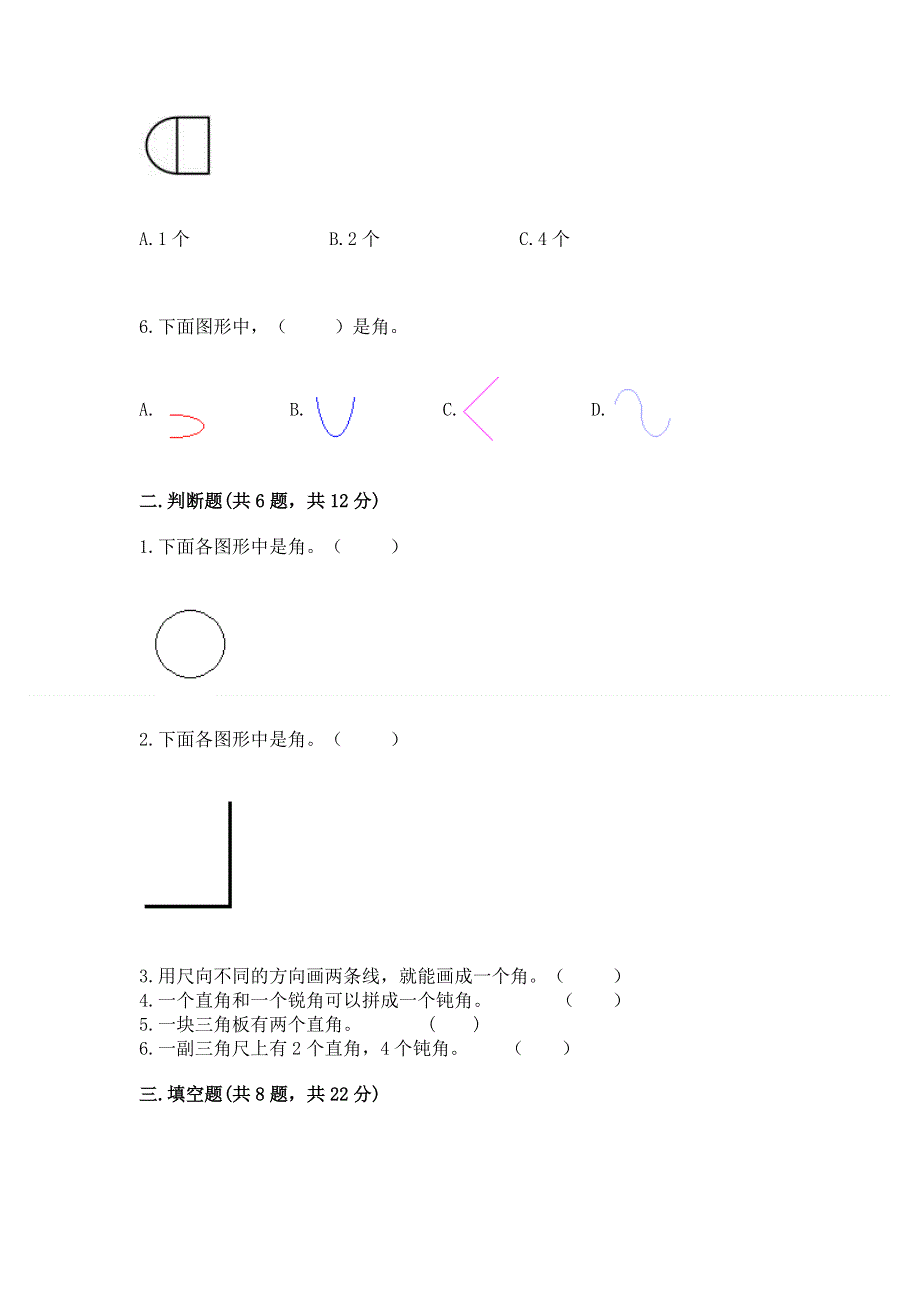 小学数学二年级《角的初步认识》同步练习题含完整答案【网校专用】.docx_第2页