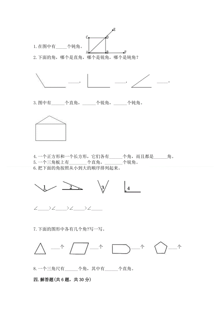 小学数学二年级《角的初步认识》同步练习题含完整答案【网校专用】.docx_第3页