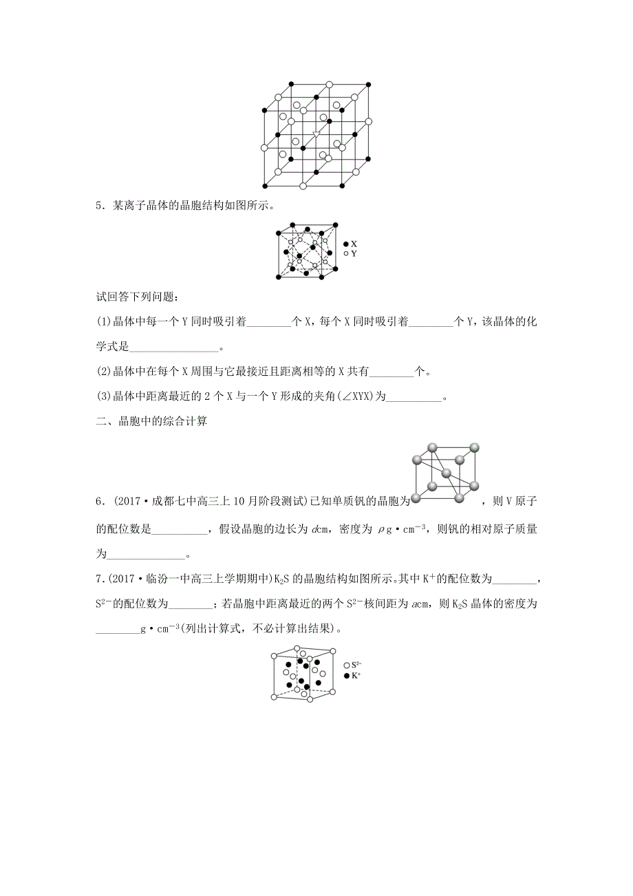 2018届高考化学常考知识点微专题每天一练半小时：微考点95　晶胞结构及计算 WORD版含答案.doc_第2页