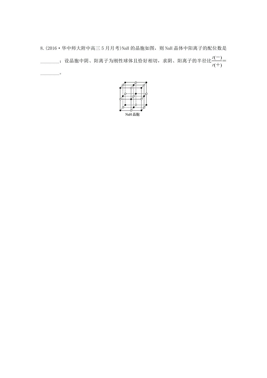 2018届高考化学常考知识点微专题每天一练半小时：微考点95　晶胞结构及计算 WORD版含答案.doc_第3页