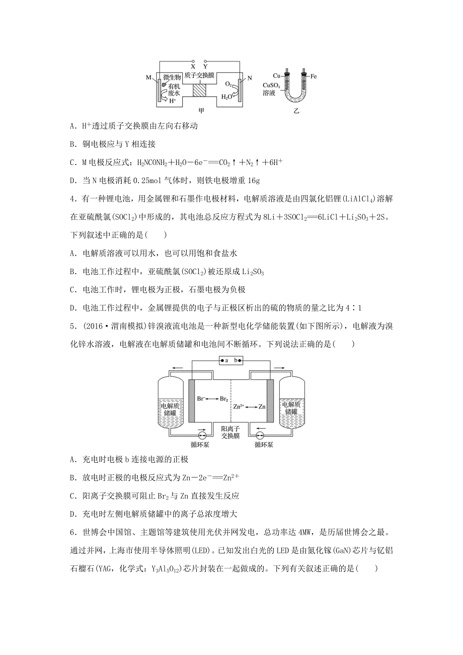 2018届高考化学常考知识点微专题每天一练半小时：微考点50　新型电池的开发与利用（二） WORD版含答案.doc_第2页