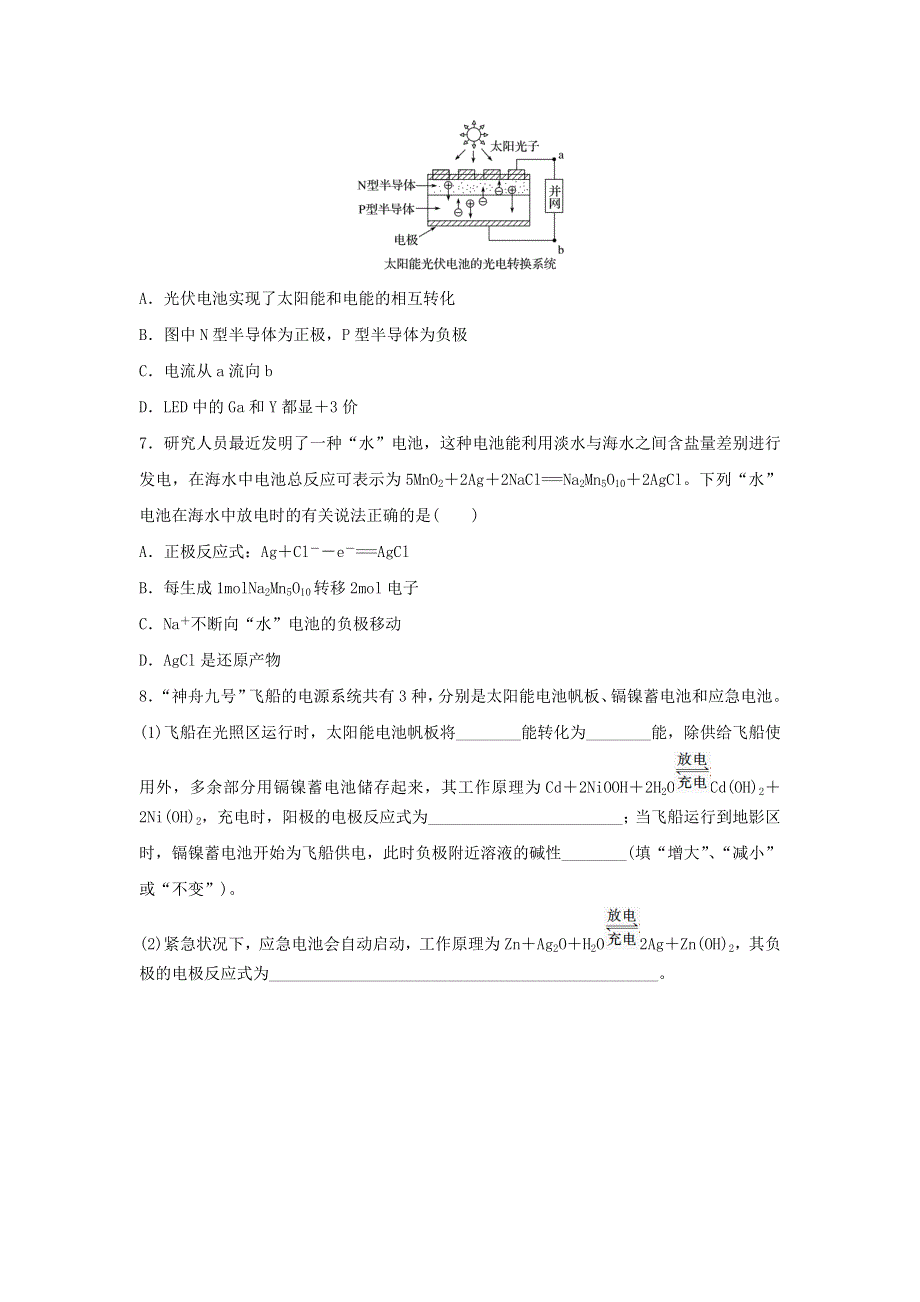 2018届高考化学常考知识点微专题每天一练半小时：微考点50　新型电池的开发与利用（二） WORD版含答案.doc_第3页