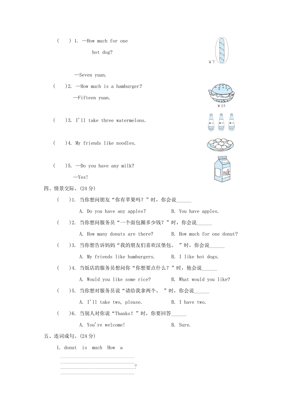 2022三年级英语下册 Unit 4 Food and Restaurants阶段过关卷八（lessons22-24） 冀教版（三起）.doc_第2页