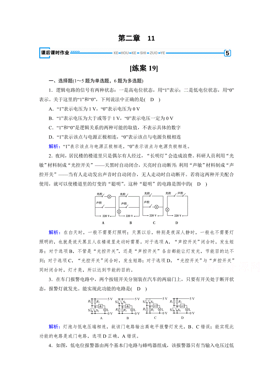 2020-2021学年人教版物理选修3-1习题：第2章 11 简单的逻辑电路 WORD版含解析.doc_第1页