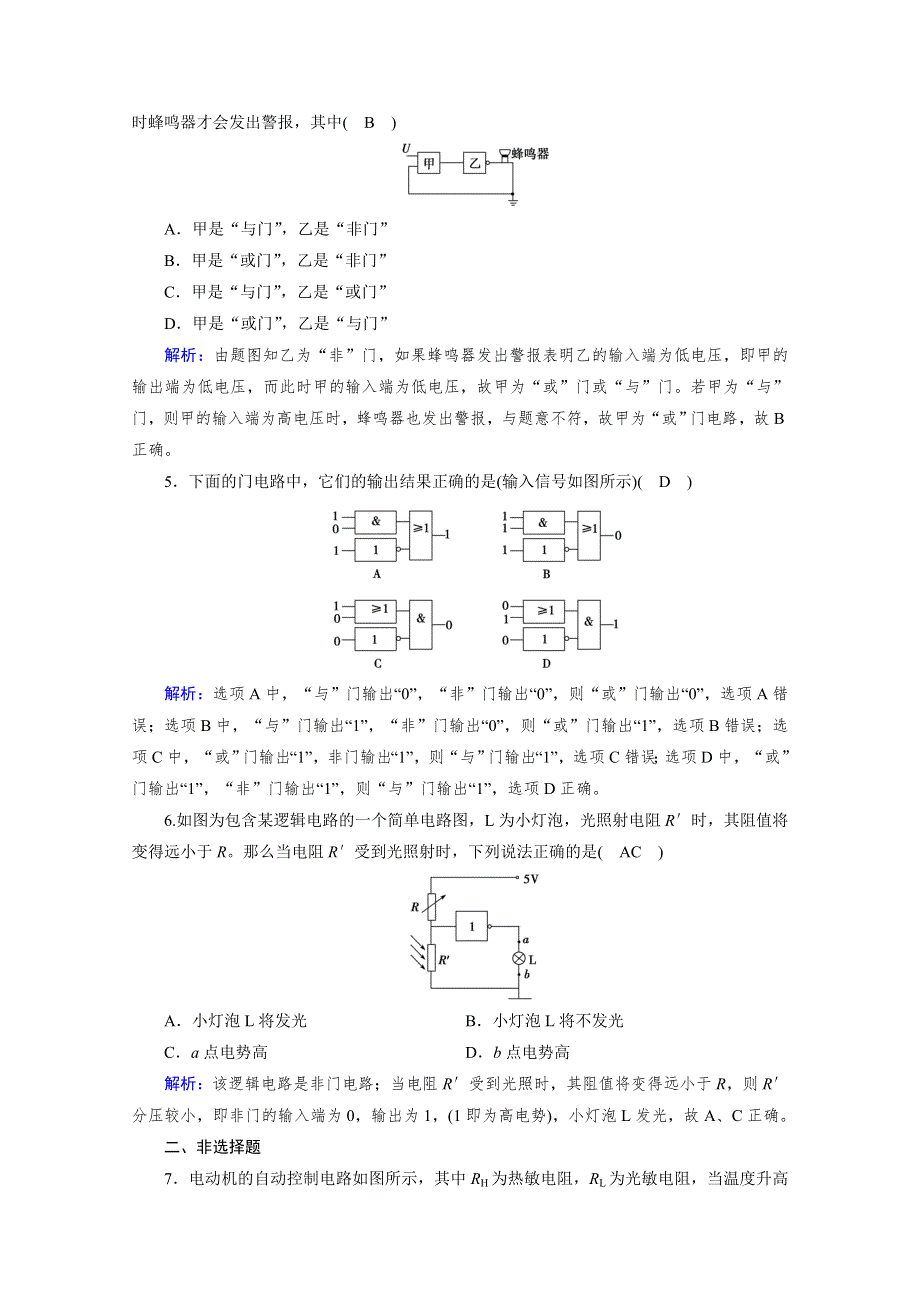 2020-2021学年人教版物理选修3-1习题：第2章 11 简单的逻辑电路 WORD版含解析.doc_第2页