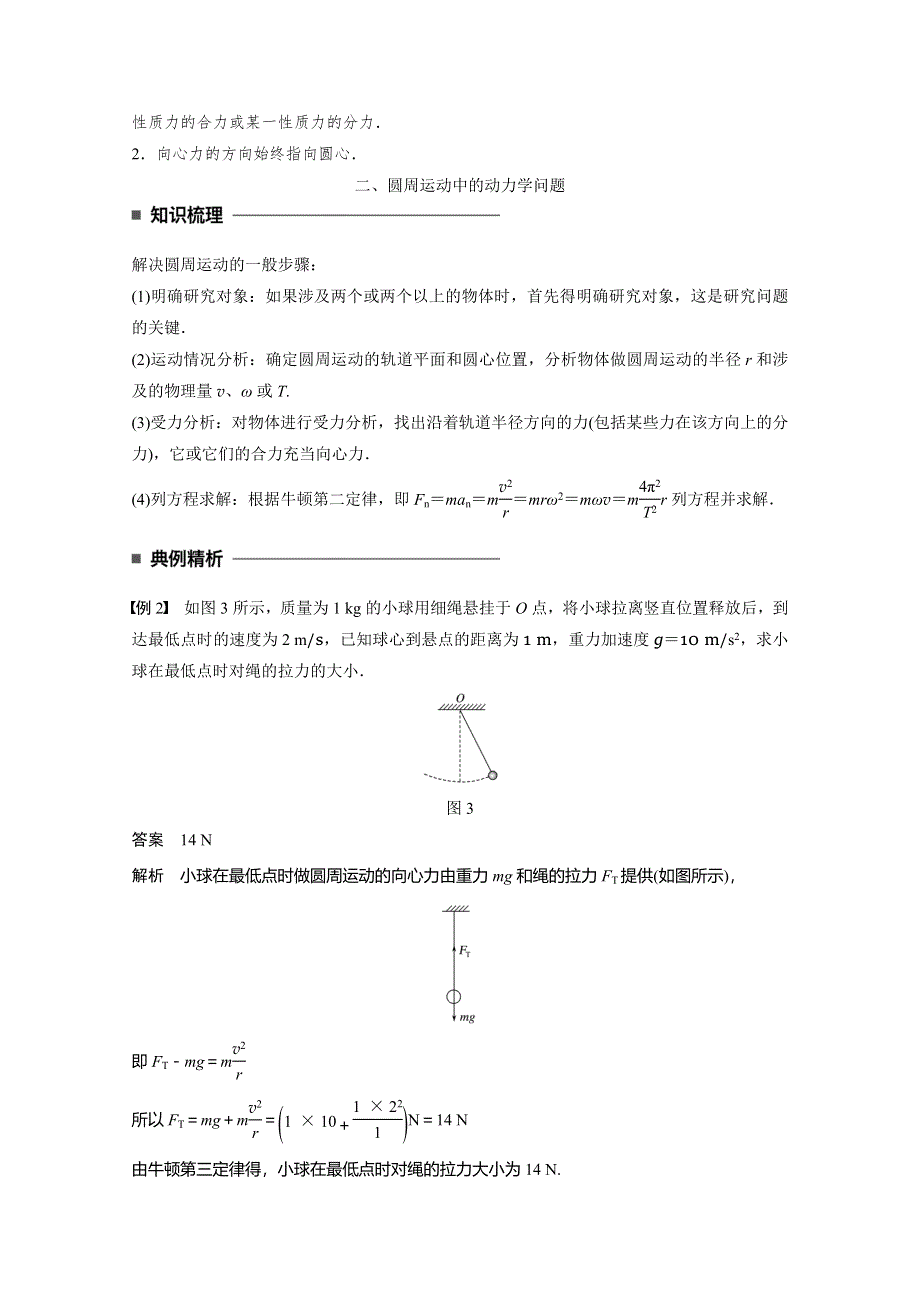 《创新设计》2017年春人教版高中物理必修2 课时作业：第五章 6向心力 WORD版含答案.doc_第3页