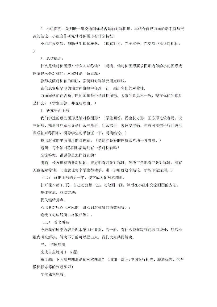 2021五年级数学上册 二 图案美——对称、平移与旋转（信息窗一轴对称图形）教案 青岛版六三制.doc_第2页