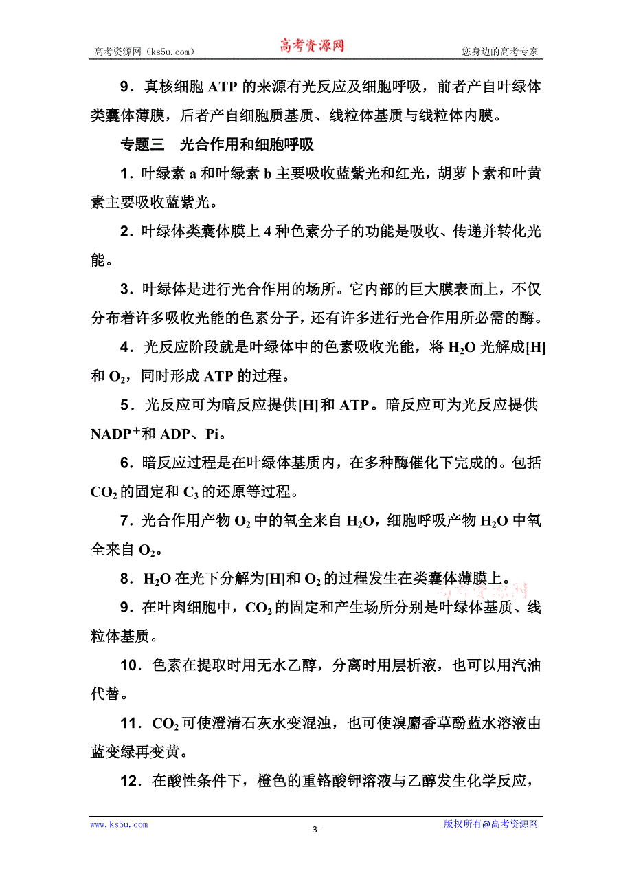 2020届生物高考二轮专题复习与测试：非选择题应答必背 WORD版含解析.doc_第3页