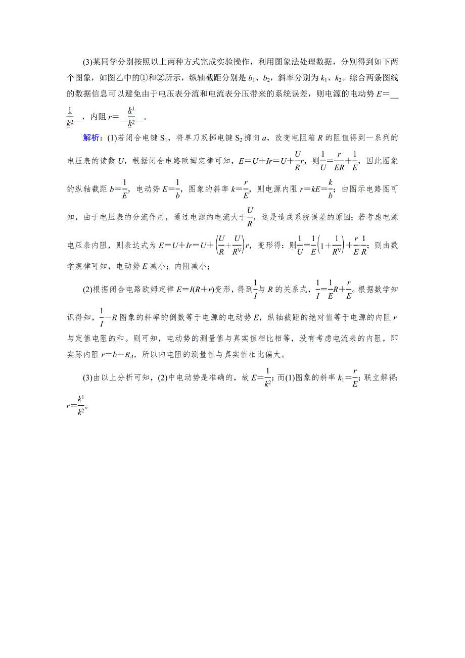 2020-2021学年人教版物理选修3-1习题：第2章 10 实验：测定电池的电动势和内阻 达标 WORD版含解析.doc_第2页