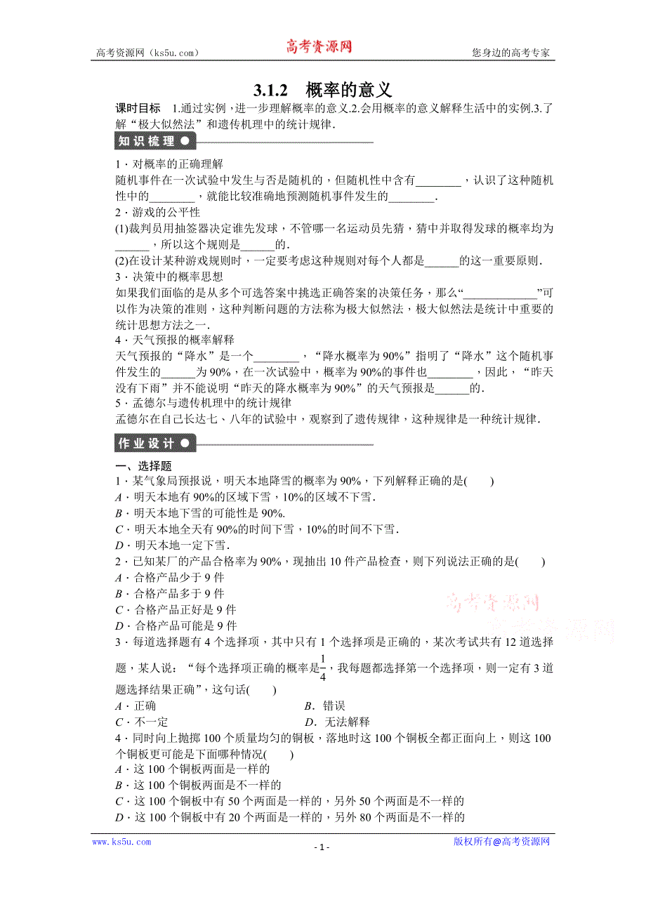 《学案导学与随堂笔记》2016-2017学年高中数学（人教版A版必修三）配套课时作业：第三章 概率 3.1.2 WORD版含答案.docx_第1页