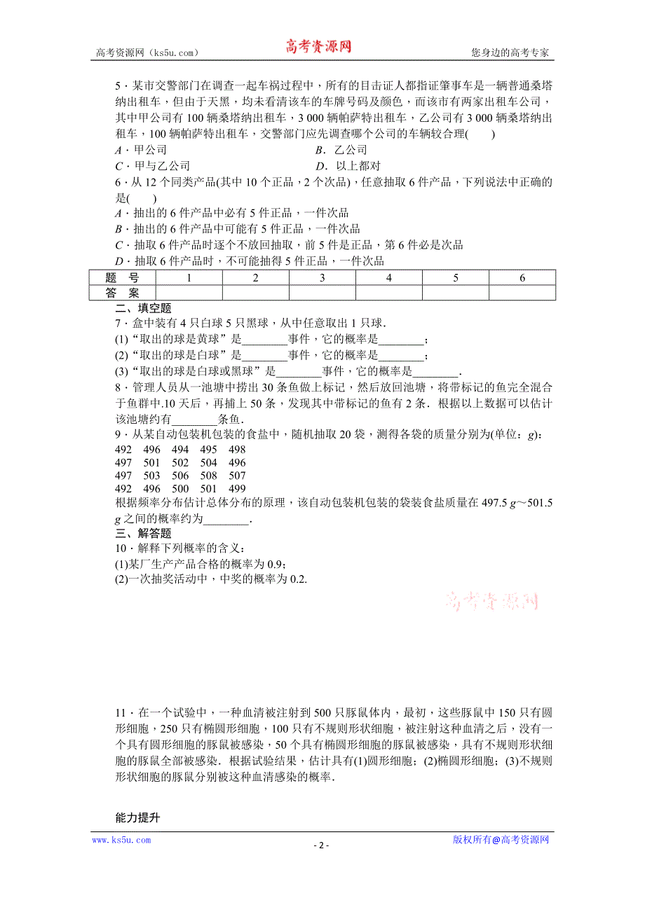 《学案导学与随堂笔记》2016-2017学年高中数学（人教版A版必修三）配套课时作业：第三章 概率 3.1.2 WORD版含答案.docx_第2页