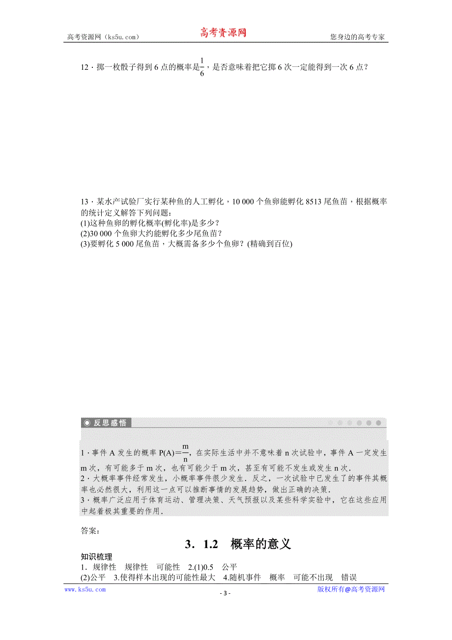 《学案导学与随堂笔记》2016-2017学年高中数学（人教版A版必修三）配套课时作业：第三章 概率 3.1.2 WORD版含答案.docx_第3页