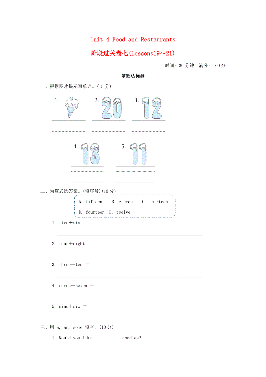 2022三年级英语下册 Unit 4 Food and Restaurants阶段过关卷七（lessons19-21） 冀教版（三起）.doc_第1页