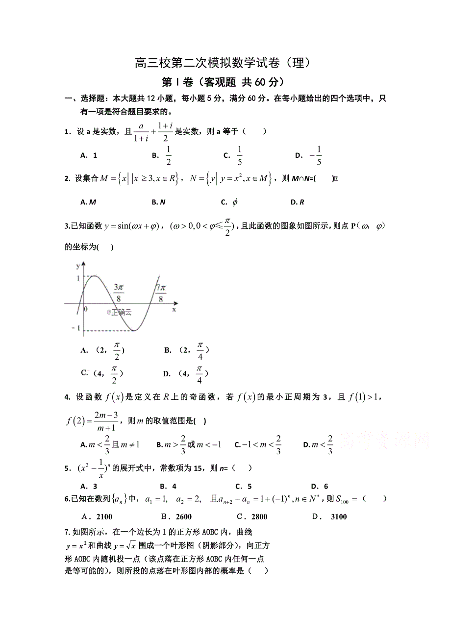 辽宁省大连市2020届高三上学期第二次模拟考试数学（理）试卷 WORD版含答案.doc_第1页