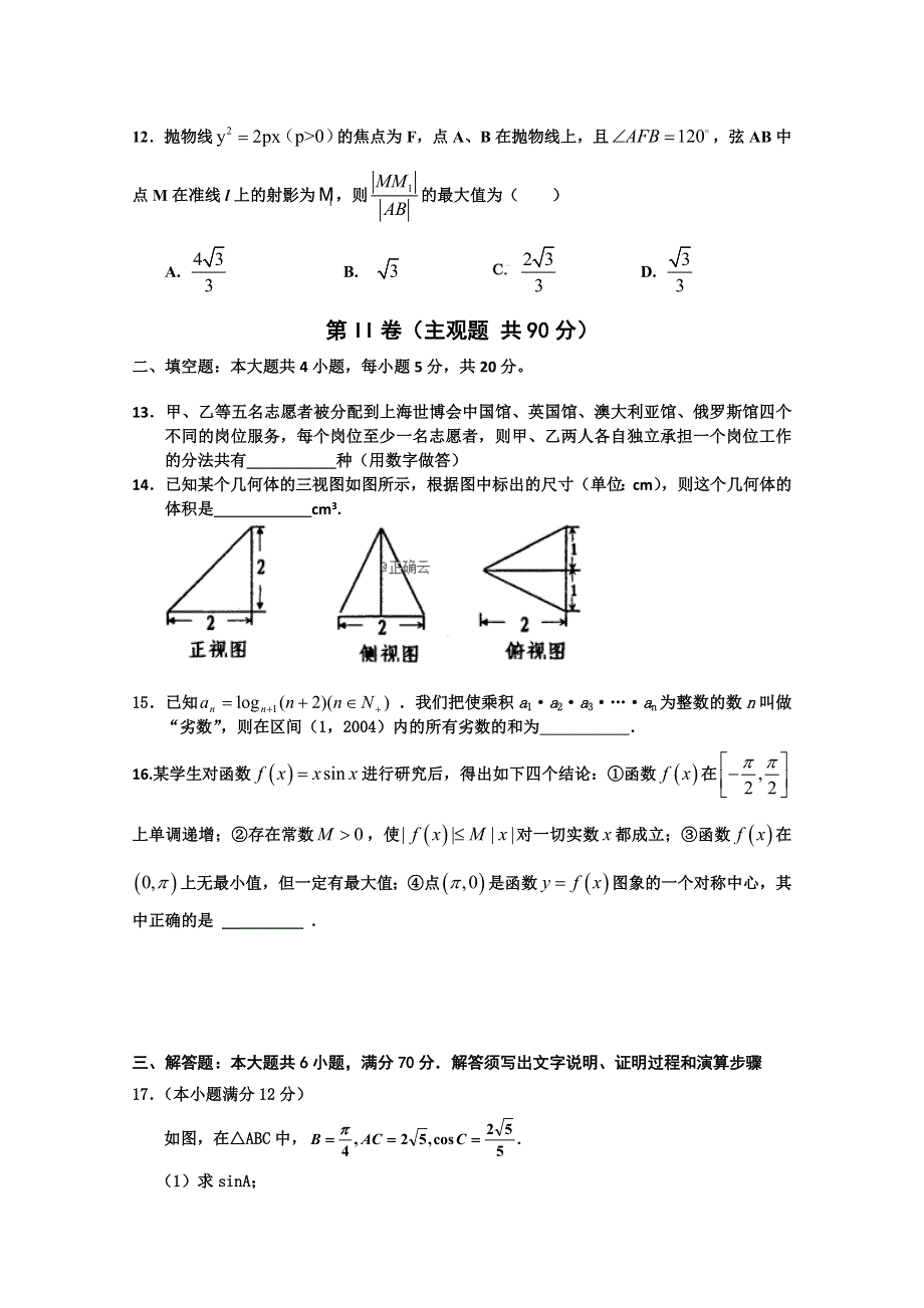 辽宁省大连市2020届高三上学期第二次模拟考试数学（理）试卷 WORD版含答案.doc_第3页