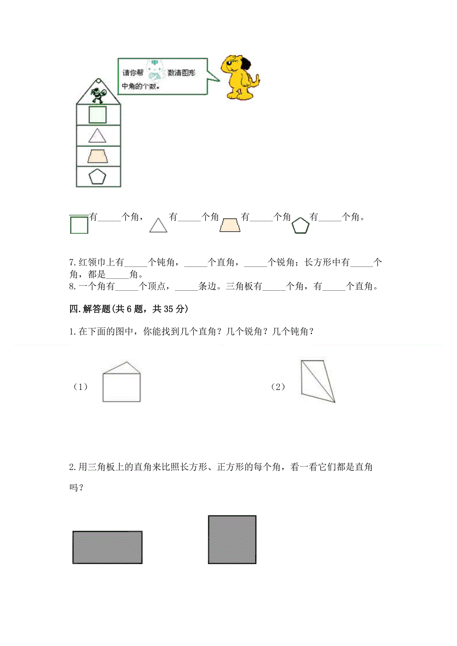 小学数学二年级《角的初步认识》同步练习题含完整答案【典优】.docx_第3页