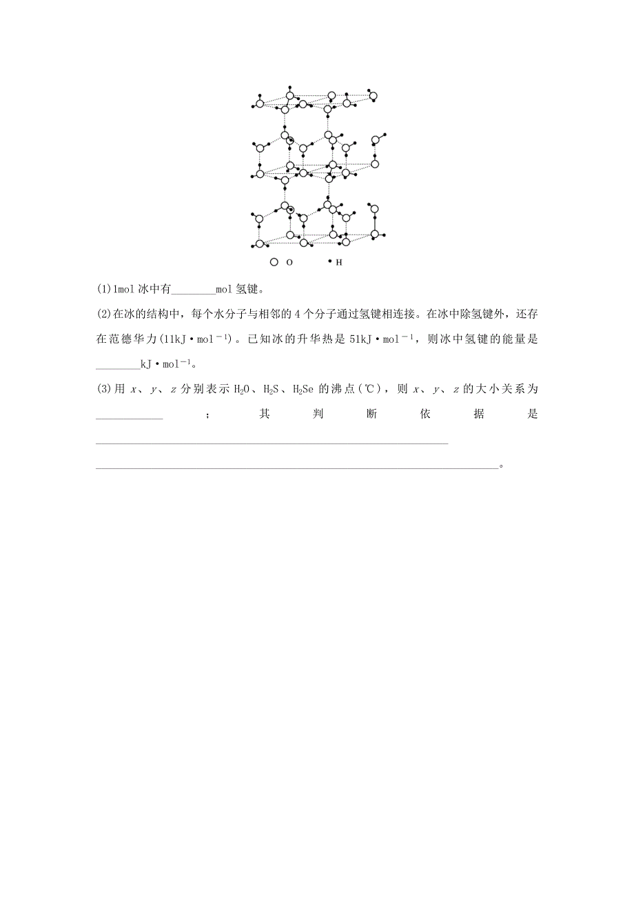 2018届高考化学常考知识点微专题每天一练半小时：微考点92　微粒作用与分子性质 WORD版含答案.doc_第3页