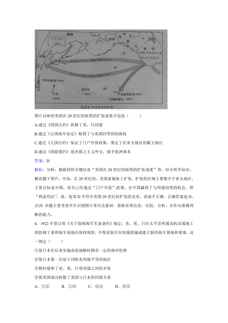 人教历史高二选修三第二单元第3课华盛顿会议同步练习 WORD版含解析.doc_第2页