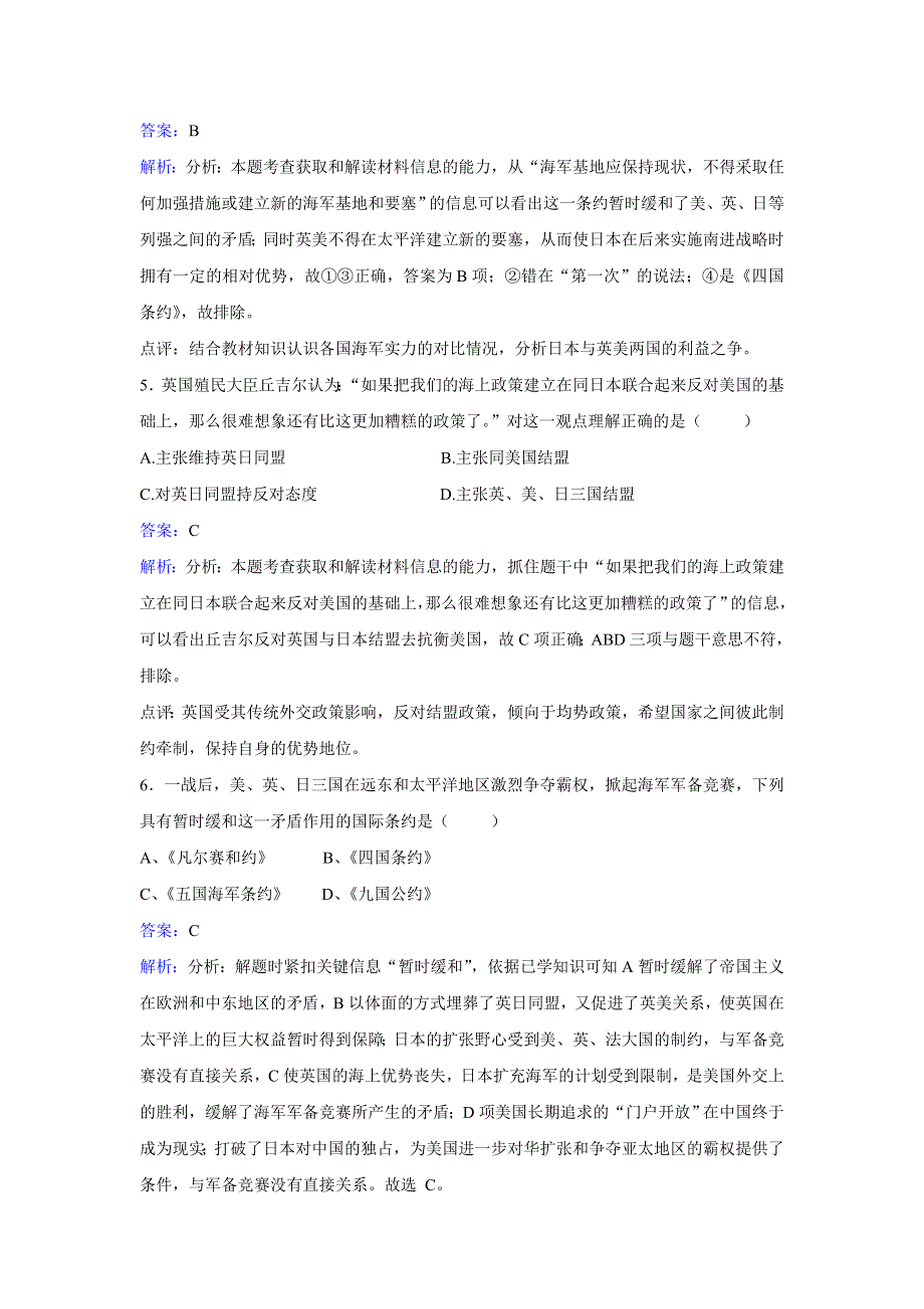 人教历史高二选修三第二单元第3课华盛顿会议同步练习 WORD版含解析.doc_第3页