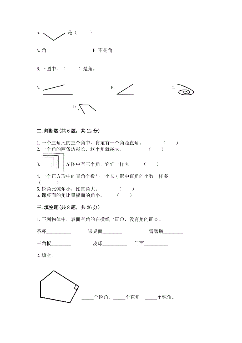 小学数学二年级《角的初步认识》同步练习题含完整答案【精选题】.docx_第2页